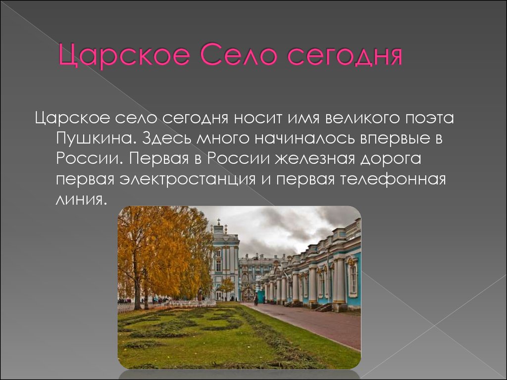 Презентация по истории экскурсия по дворцам пригородов петербурга