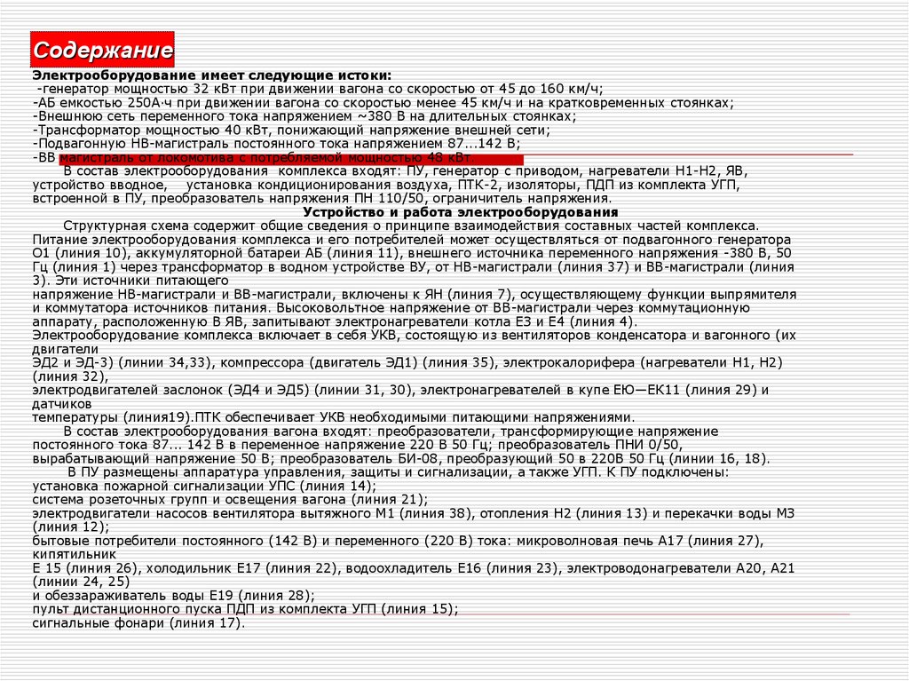 Время работы электрооборудования