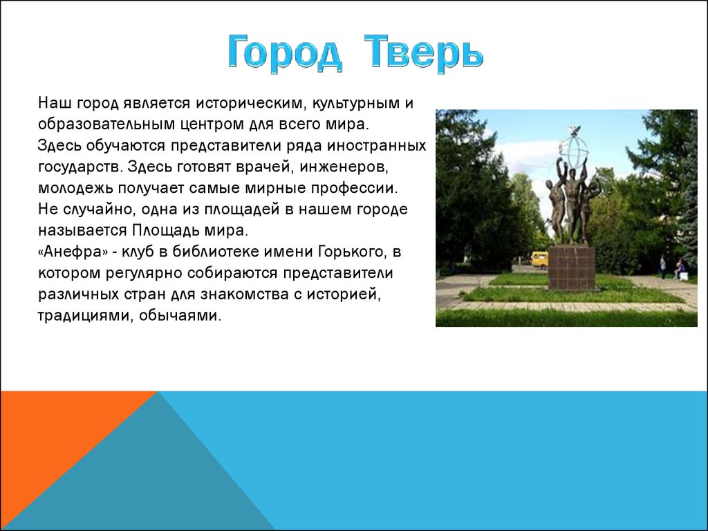 Презентация город тверь