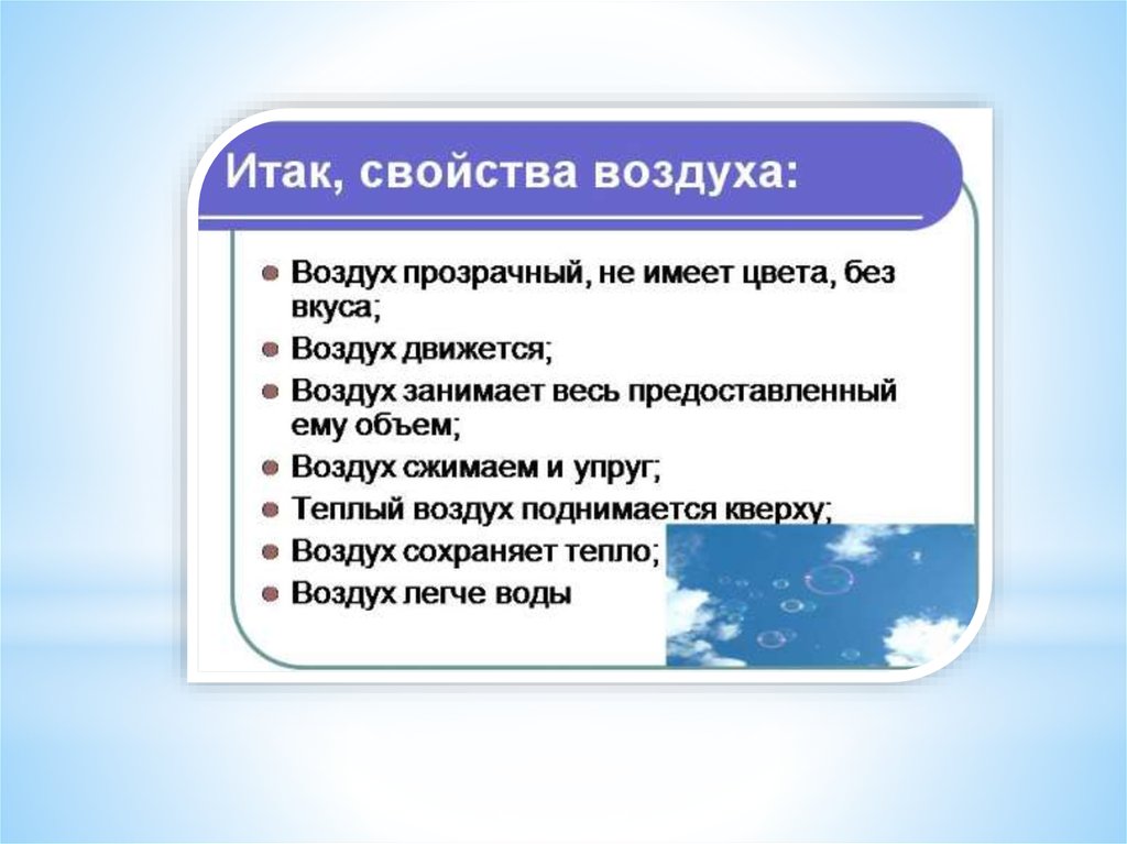 Какое значение для жизни на земле. Условия необходимые для жизни на земле. 3 Условия жизни на земле. Воздух условие жизни на земле. Условия необходимые для жизни человека на земле.