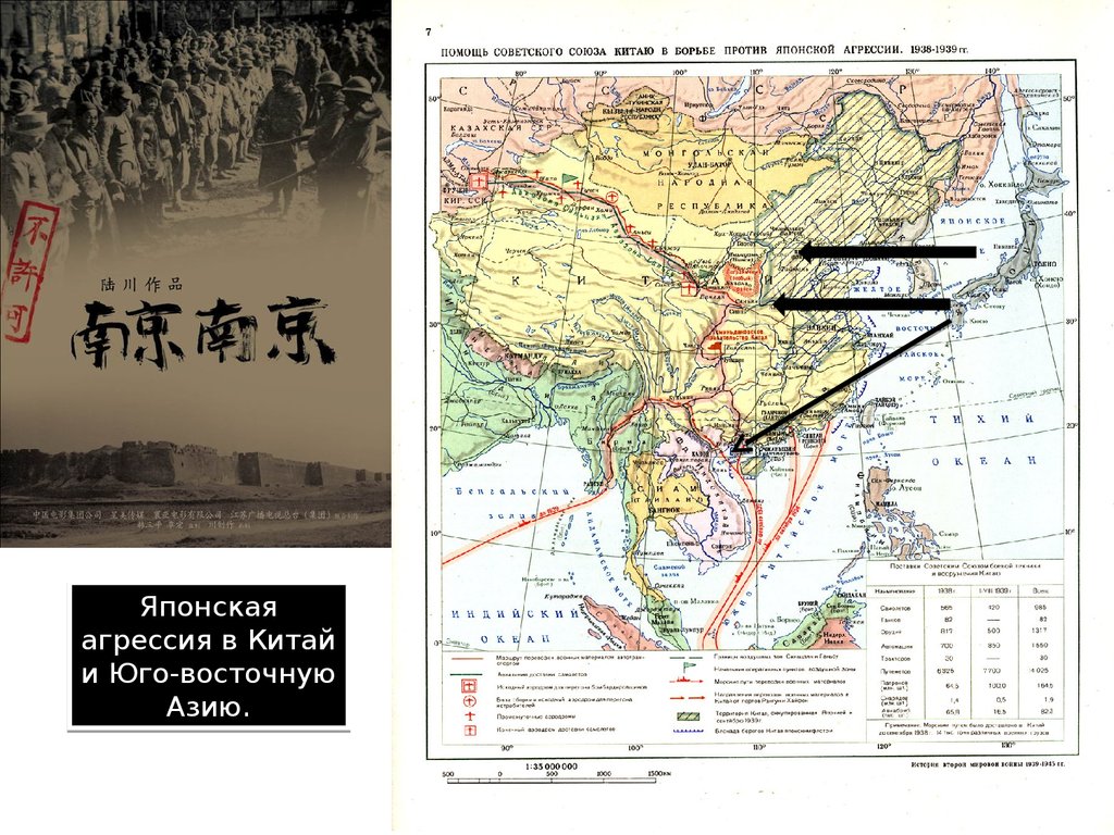 Против японской агрессии. Нападение Японии на Китай в 1937 карта. Карта войны Китая и Японии.