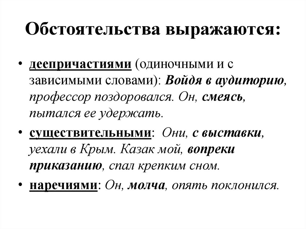 Правила обстоятельства. Способы выражения обстоятельства. Способы выражения обстоятельства примеры. Обстоятельство. Обстоятельство способы его выражения.