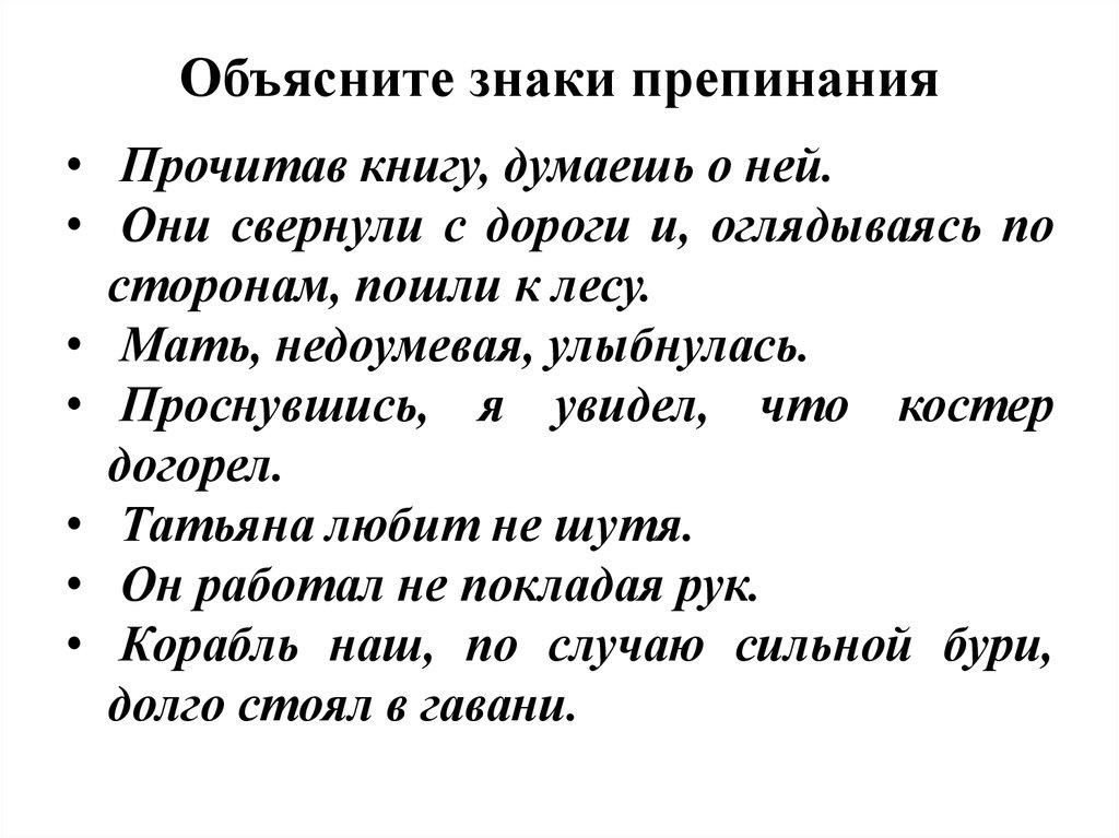 Знаки разделения объяснить схемы и постановку знаков препинания и когда