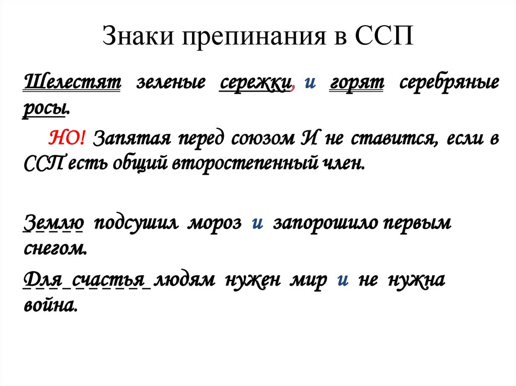 Знаки препинания в ссп и спп презентация