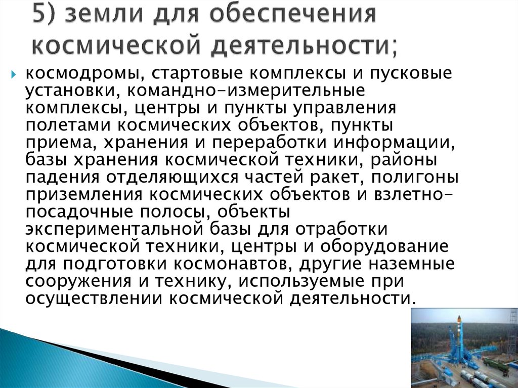 Правовой режим земель иного специального назначения презентация