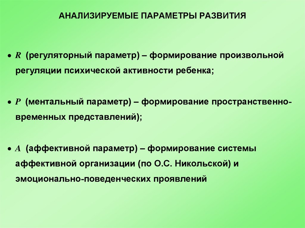 Параметр формирования