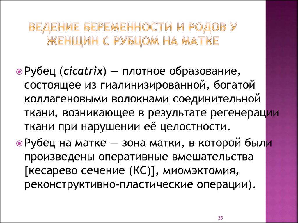 С рубцом на матке на какой. Ведение родов с рубцом на матке. Роды с рубцом на матке протокол. Ведение беременных с рубцом на матке. Ведение беременности и родов у женщин с рубцом на матке.