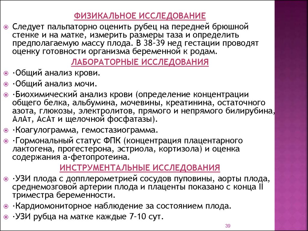 Презентация на тему аномалии родовой деятельности