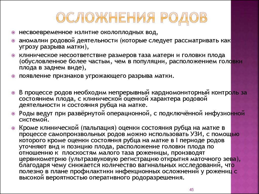 Осложнения родов. Осложнения второго периода родов. Осложнения родовой деятельности. Осложнения после родов.