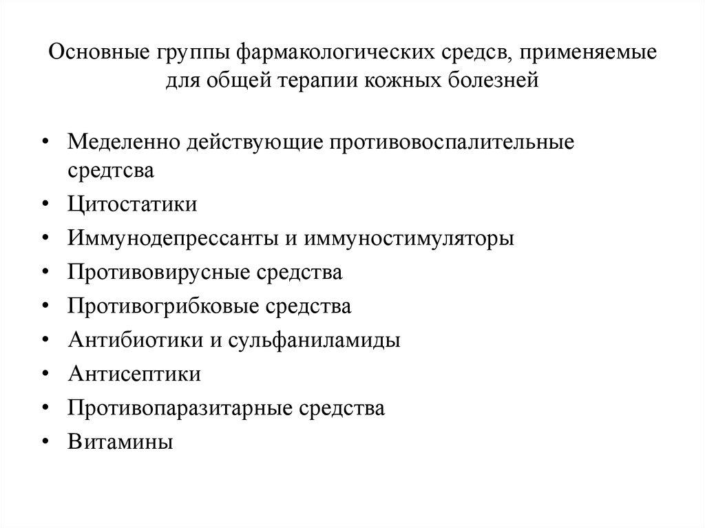 Реферат: Противопаразитарные средства для наружного применения