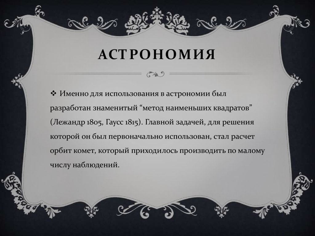Астрономия