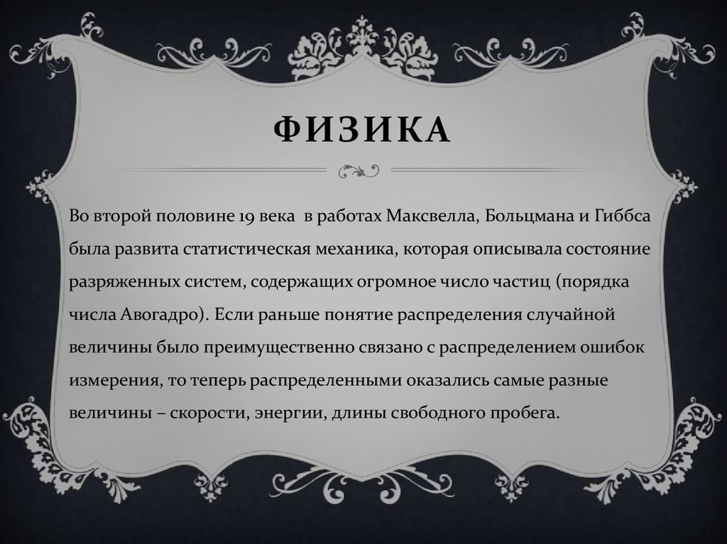 Физика