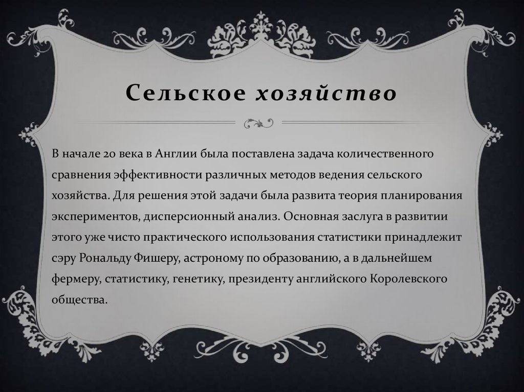 Сельское хозяйство