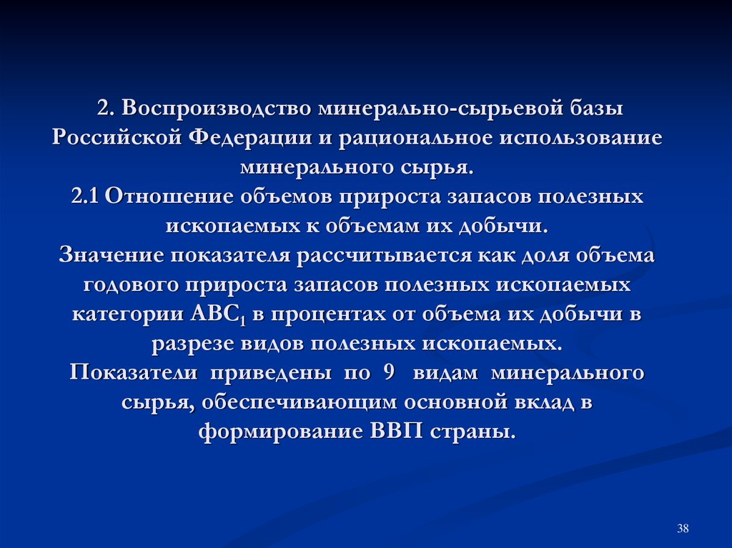 Сырьевая база рф. Воспроизводство минерально-сырьевой базы. Воспроизводство минерального сырья. Минерально сырьевая база.