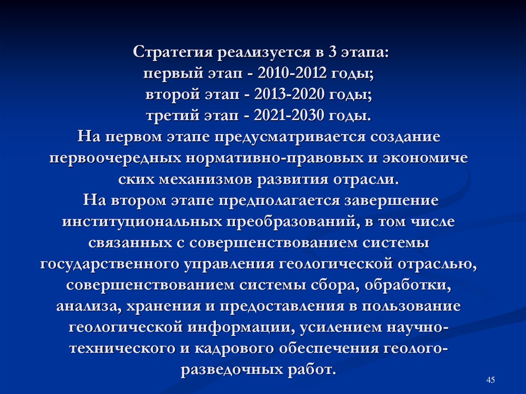 Стратегия развития отрасли до 2020. Стратегия развития геол отрасли до 2020. Стратегия развития геологической отрасли это.