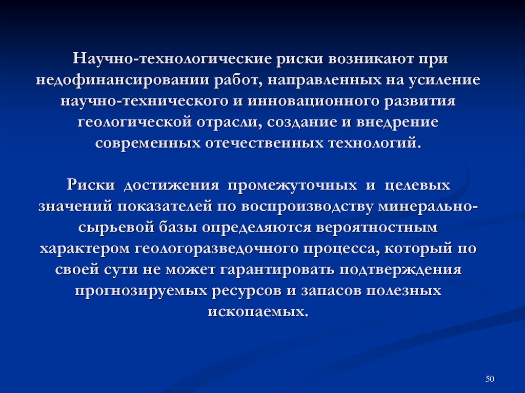 Технологические риски. Технологические риски проекта. Технические и технологические риски. Научно технический риск.