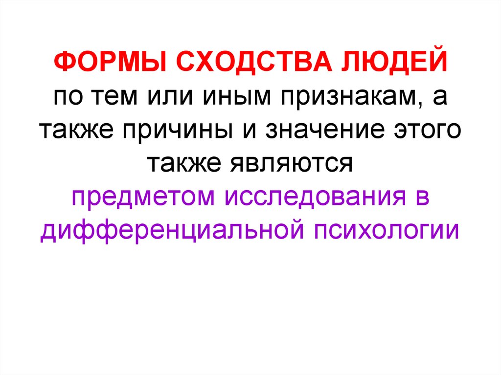 Также причиной. Сходства человека и гражданина. В чем сходство человека с растениями.. Сходство человека и текста.