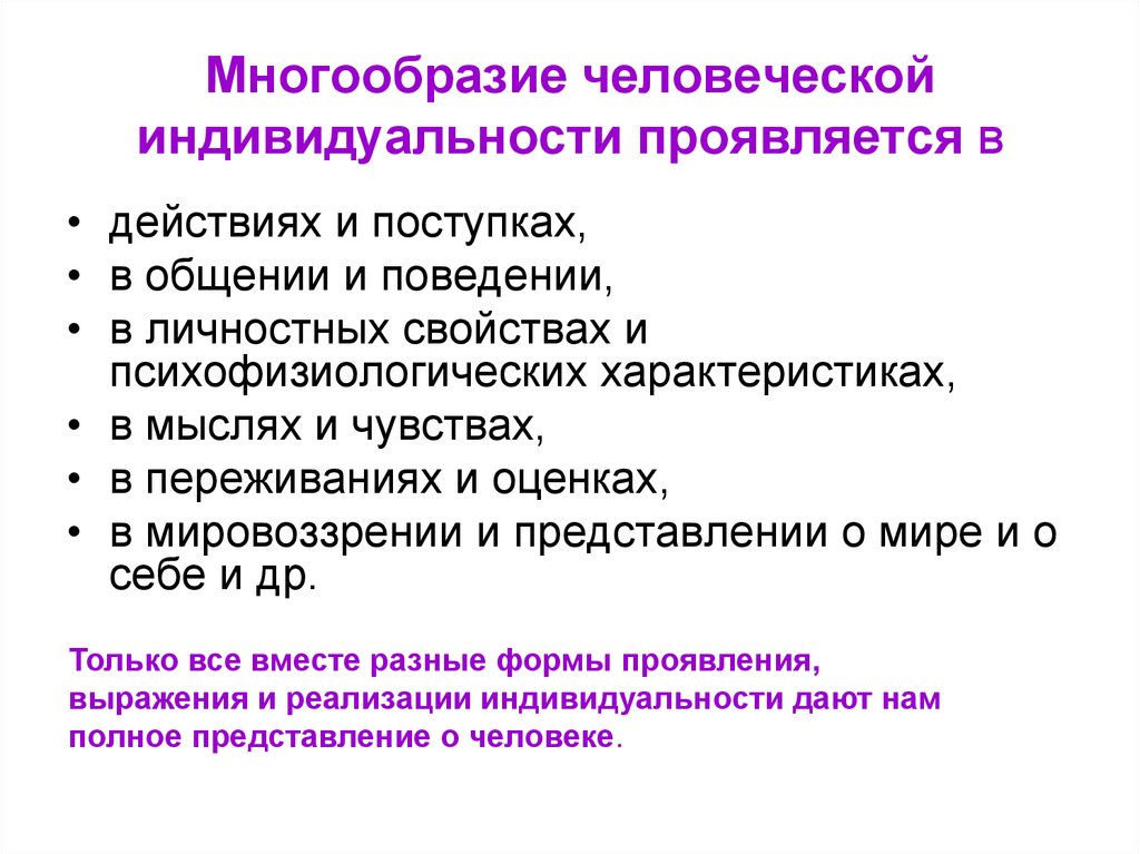 Составьте рассказ об индивидуальности используя план какие черты индивидуальности существуют кратко