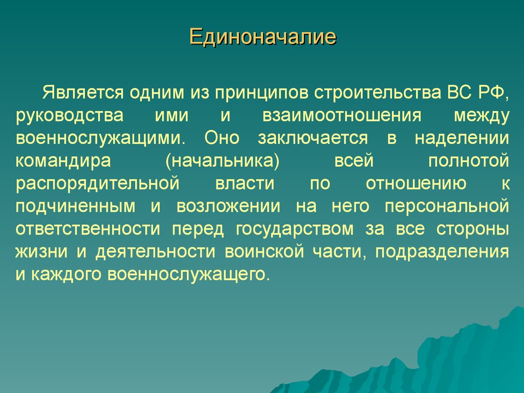 План конспект военнослужащие и взаимоотношения между ними