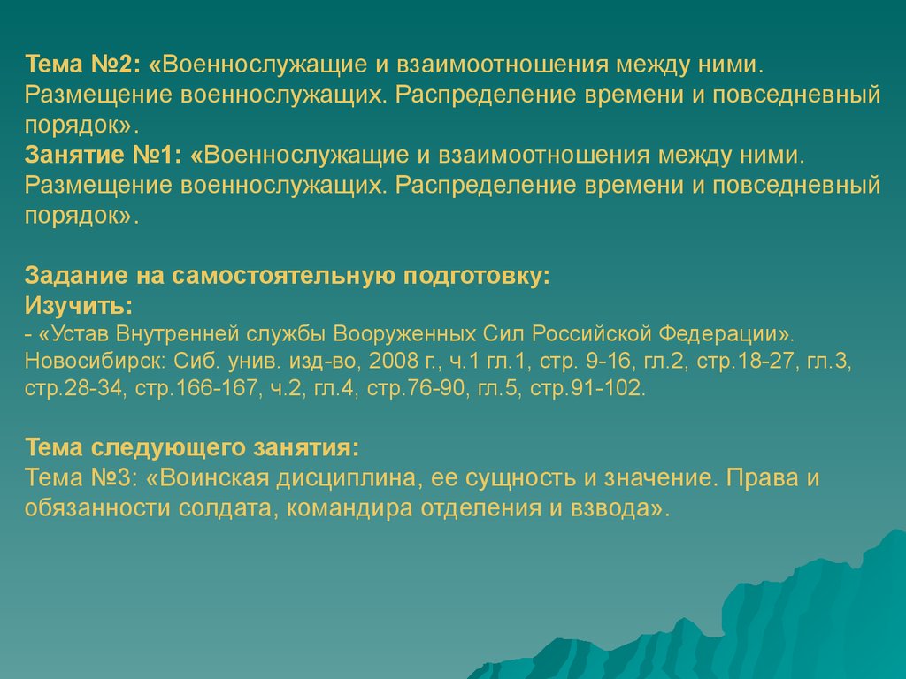 На чем основываются взаимоотношения между военнослужащими. Военнослужащие и взаимоотношения между ними. Взаимодействие между военнослужащими. Военнослужащие и взаимодействие между ними. Лекция на тему военнослужащие и взаимоотношения между ними.