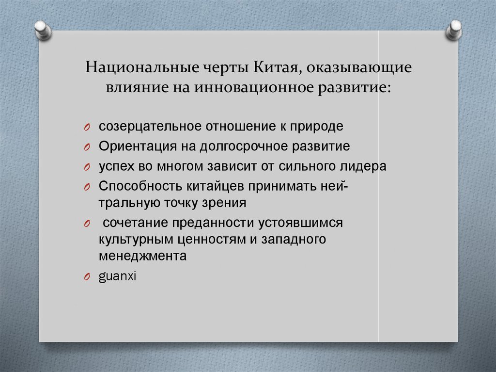 Черты китая. Характерные черты Китая. Положительные и отрицательные черты китайской модели модернизации. Специфические черты китайской культуры. Китайская модель модернизации.