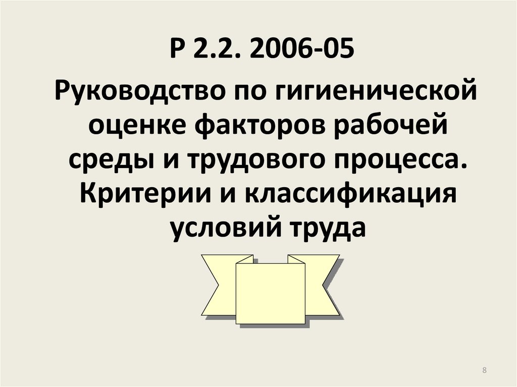 Руководство 2.2 2006 05 по гигиенической