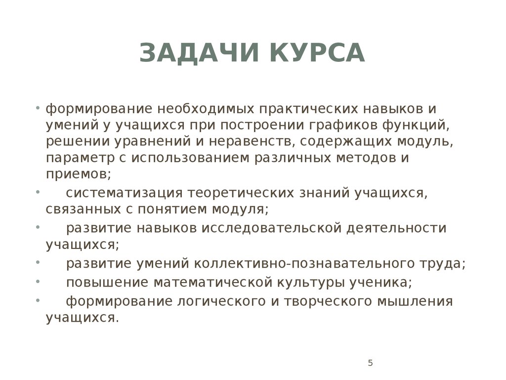 Курс образец. Задачи курса. Задачи онлайн курсов. Задачи онлайн. Презентация онлайн курса.