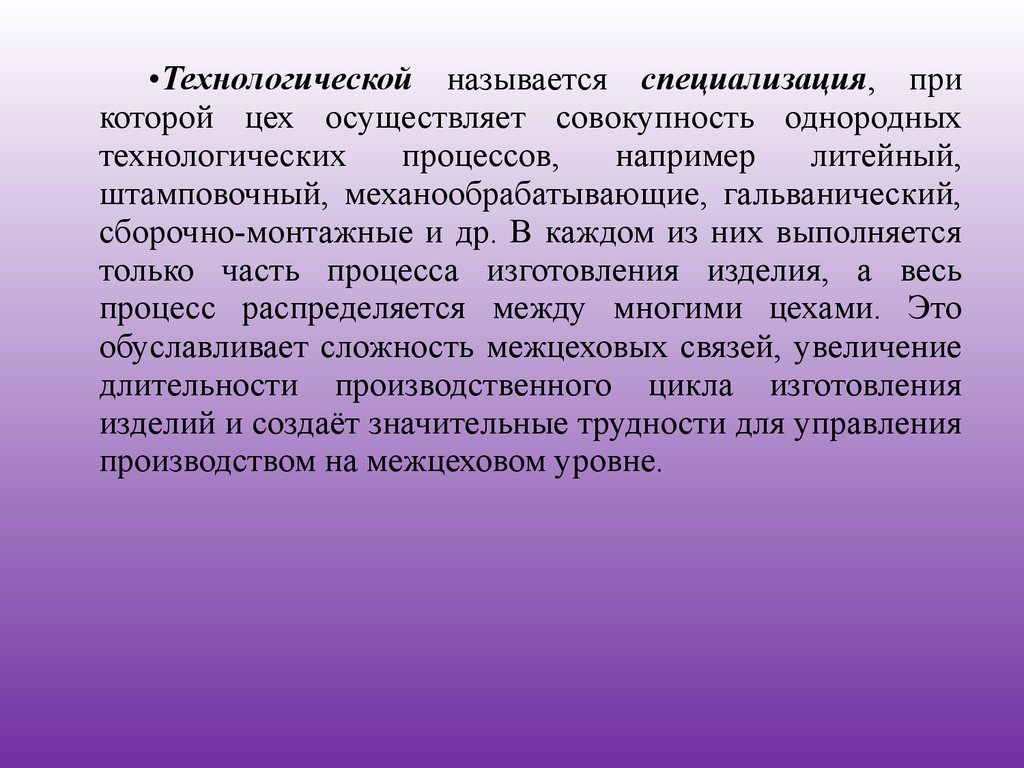 Совокупность осуществляемых. Технологические названия.