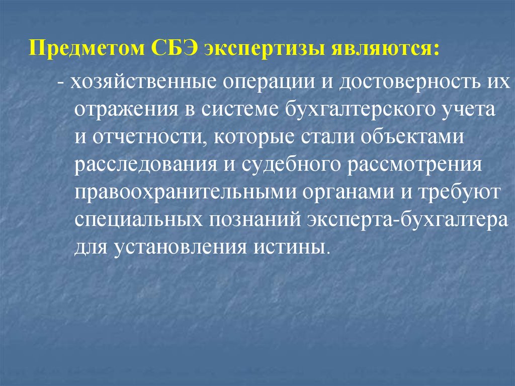 Судебно бухгалтерская экспертиза презентация