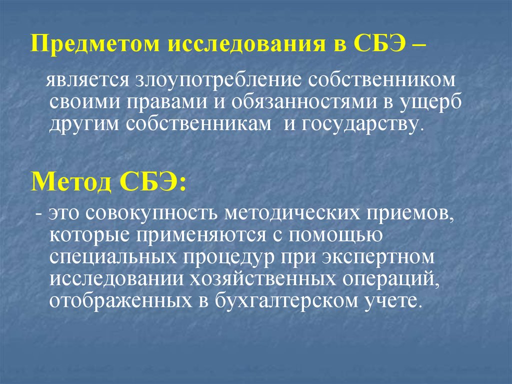 Судебно бухгалтерская экспертиза презентация