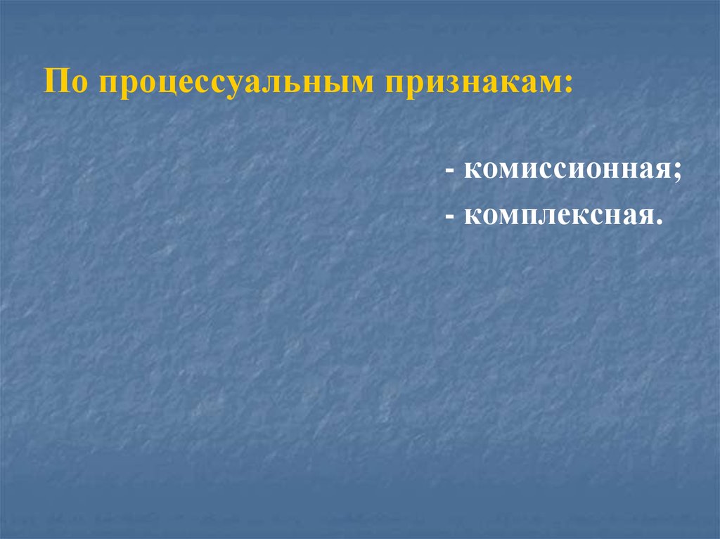 Судебно бухгалтерская экспертиза презентация