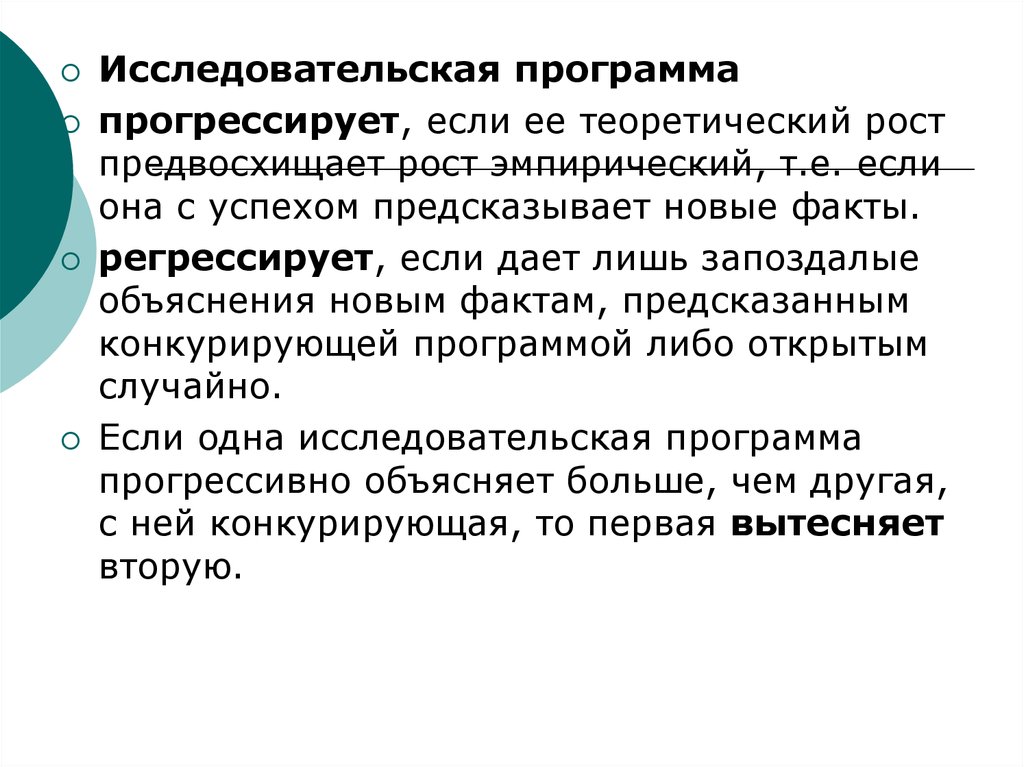 Все кроме меня регрессировали. Исследовательская программа. Исследовательская программа это в философии. Прогрессировать. Прогрессирует.