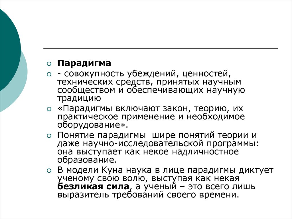 Совокупность убеждений. Лакатоса концепция плюсы и минусы. Совокупность мнений в картинках. Инстинкт надличностных ценностей.