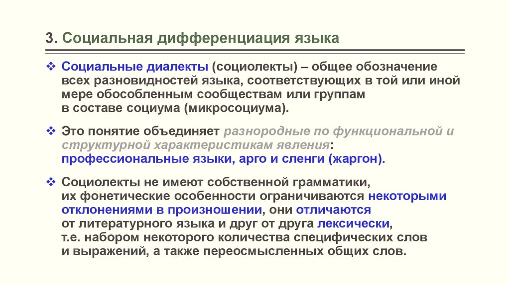Социальная дифференциация типы. Территориальная и социальная дифференциация языка. Территориальная дифференциация языка. Виды социальной дифференциации языка. Социально функциональная дифференциация русского языка.