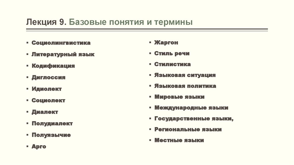 Идиолект это. Социолект примеры. Типы социолектов. Диалект социолект. Язык, диалект, идиолект.