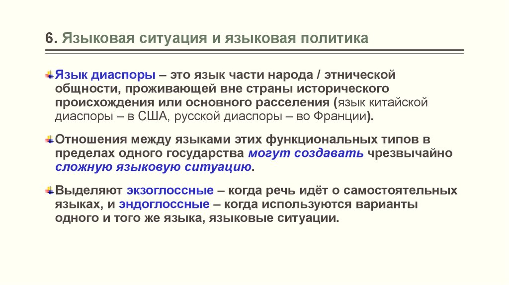 Языковая ситуация