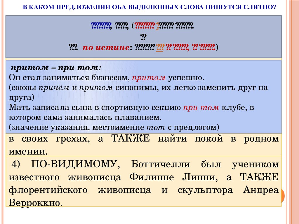 Какая часть речи слова черный. Слитное раздельное и дефисное написание слов разных частей речи. Дефисное написание разных частей речи. Слитное раздельное и дефисное написание местоимений. Слитное и дефисное написание всех частей речи.