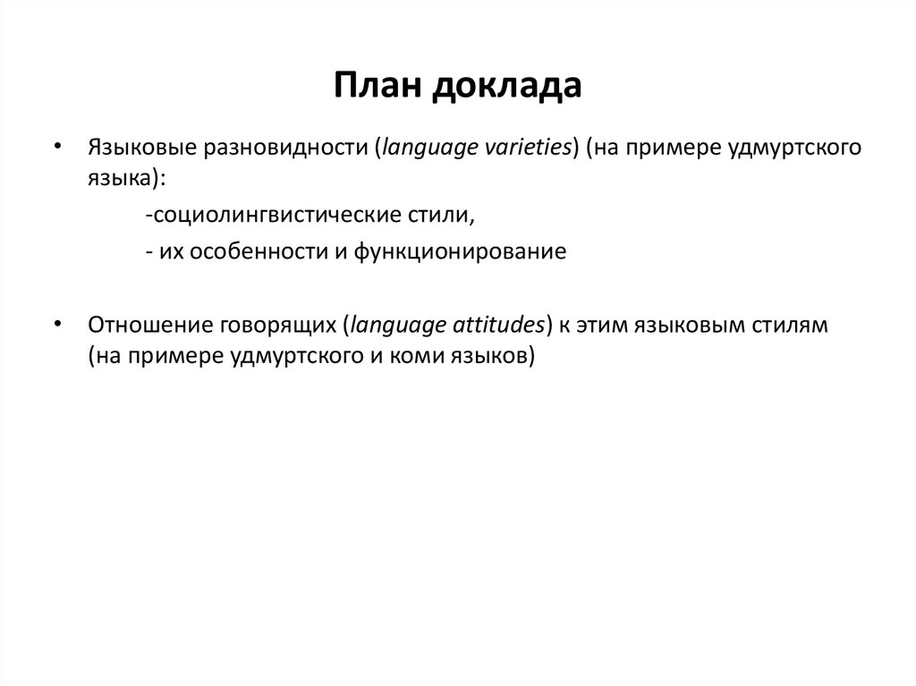 План доклада о стране