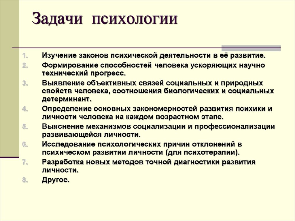 Социально психологическая задача. Психологические задачи. Законы психического развития.