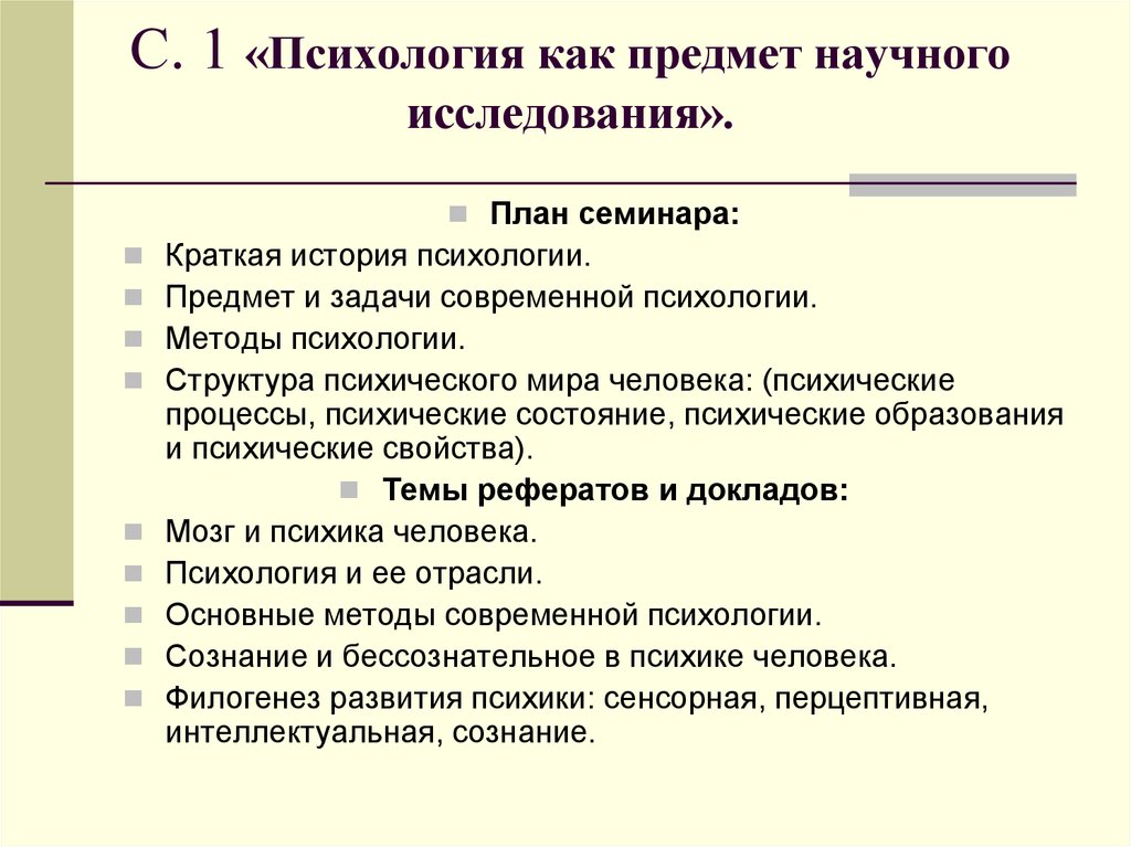 План исследования в психологии