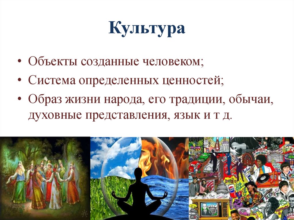 Человек деятельность культура. Культура человека. Культура для презентации. Культура создается человеком. Человек и культура презентация.