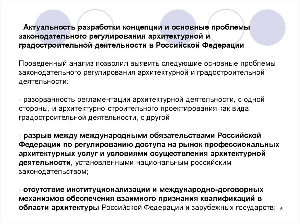 Проект концепции регулирования рынка профессиональной юридической помощи