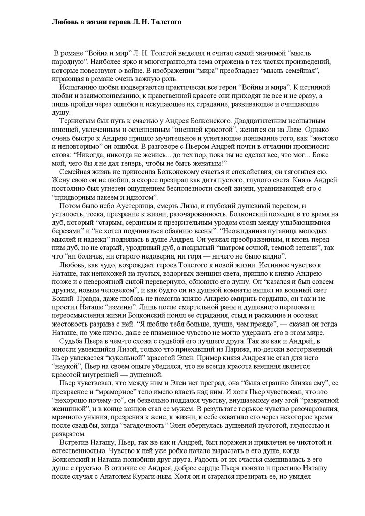 Сочинение по теме «Любовь – это когда хочется того, чего нет, и не бывает» (по произведениям И.А. Бунина и А.И. Куприна)