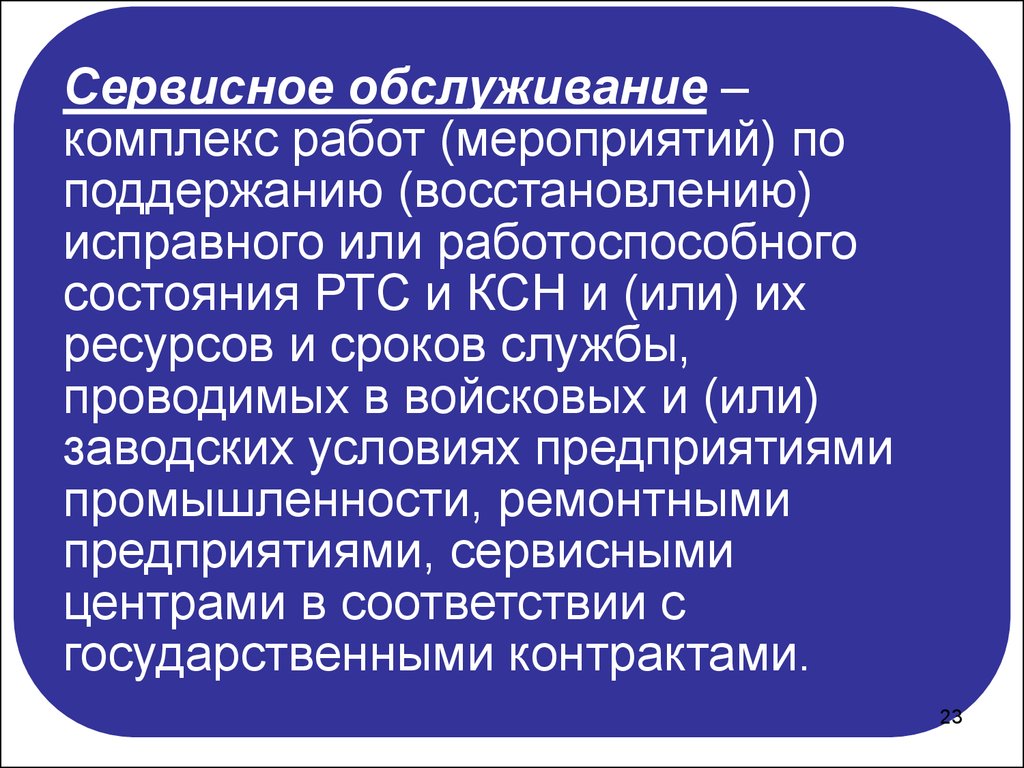 Система специального назначения. Структура системы технической эксплуатации РТС. Специальные радиотехнические системы должностные обязанности.