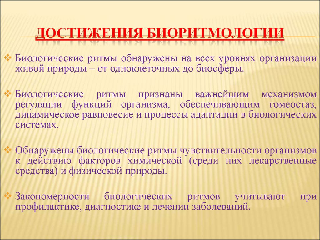 Биоритмы внутренние часы человека проект по биологии 9 класс