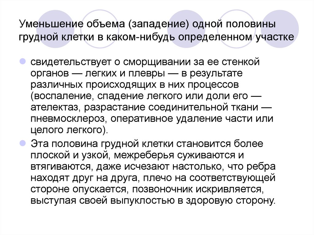 Уменьшение объема письменных работ. Уменьшение объема одной половины грудной клетки. Причина уменьшения одной половины грудной клетки. Причину увеличения одной половины грудной клетки:. Уменьшение объема одеой поорвины гру.