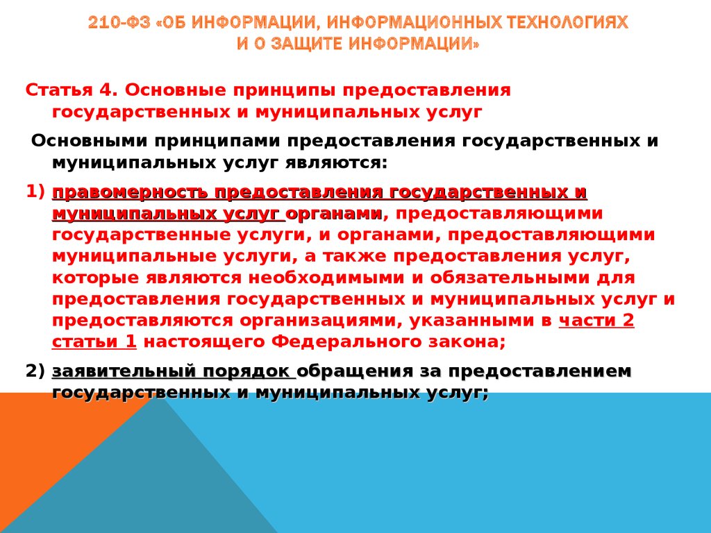 Фз об информационных технологиях и защите информации