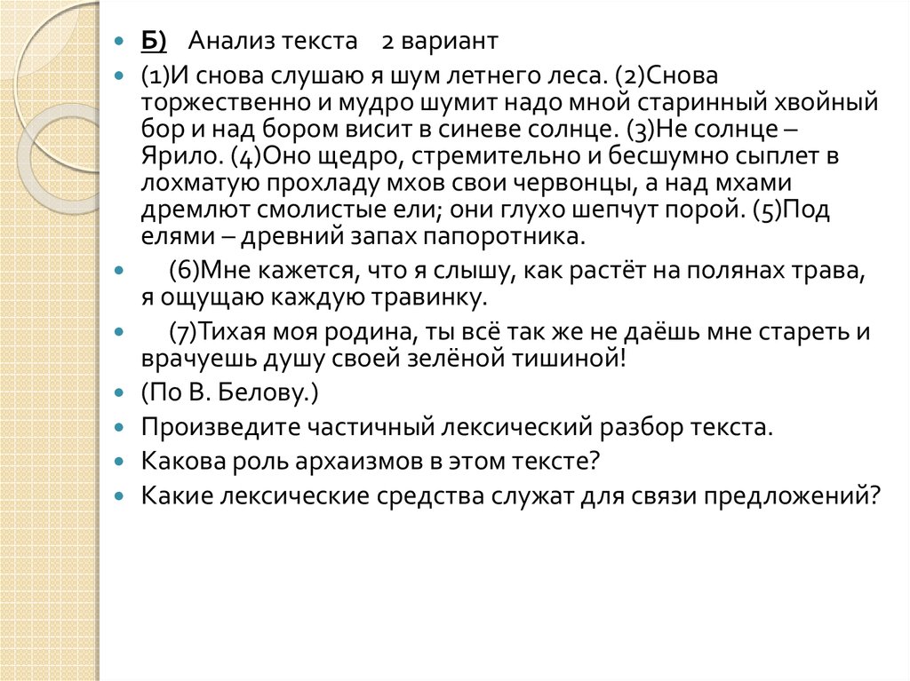 Текст снова торжественно шумит надо мной