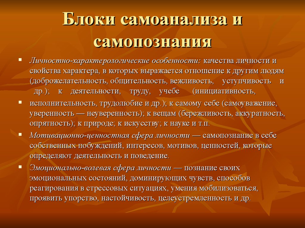 Сфера умения. Способы и средства самопознания. Методы и средства самопознания. Сферы личностного самопознания. Основы самопознания и саморазвития.