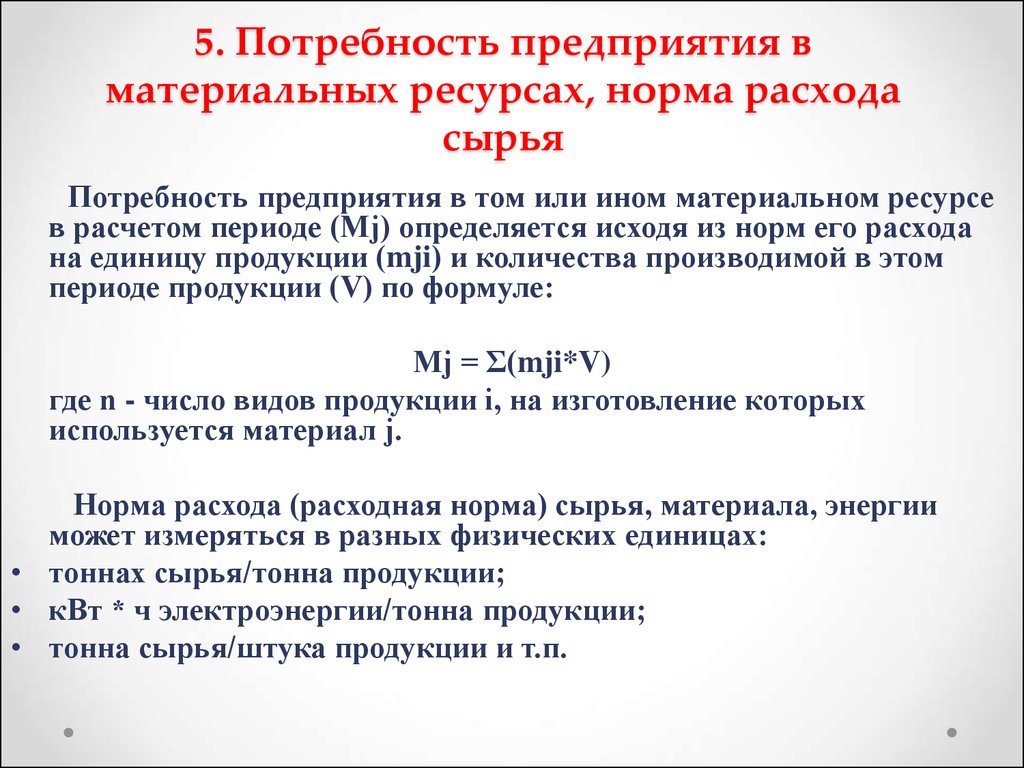 Планирование потребности в оборотных средствах